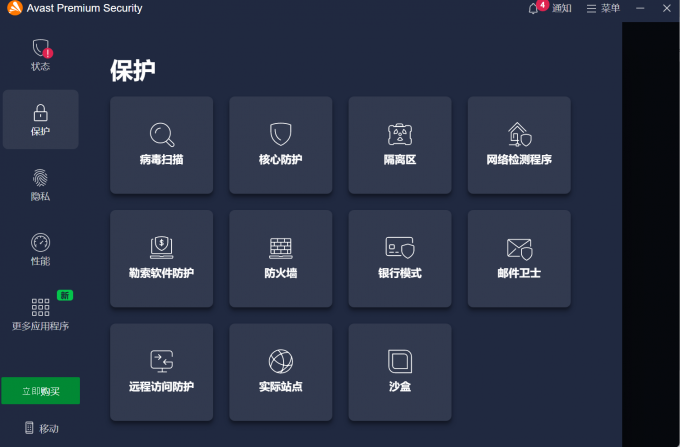 Avast Premium Security防护功能