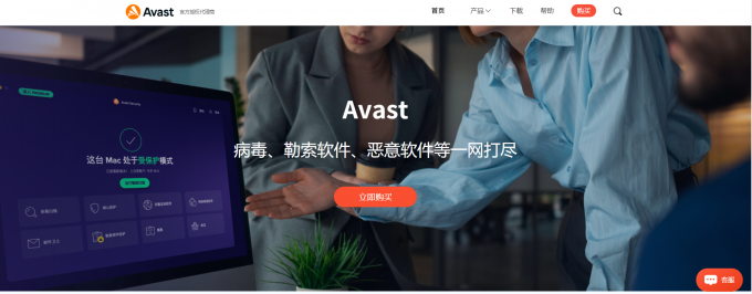 Avast防病毒软件