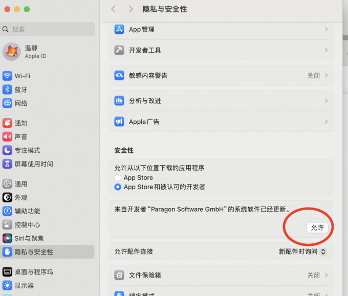 允许Paragon NTFS for Mac访问系统