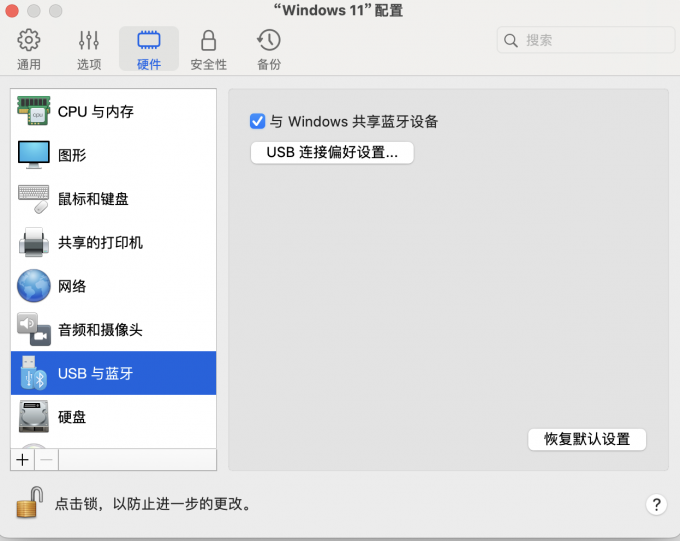 选择与Windows共享蓝牙设备