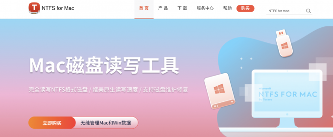 Mac开启ntfs读写功能 如何解决移动硬盘在Mac上只读不写