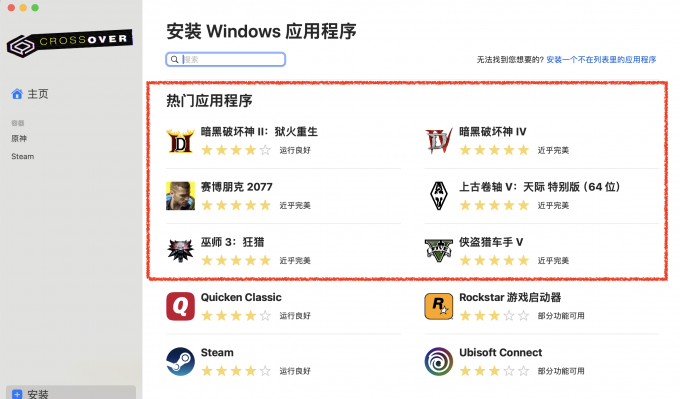 CrossOver推荐游戏