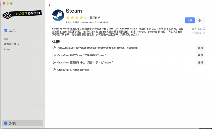 安装Steam软件