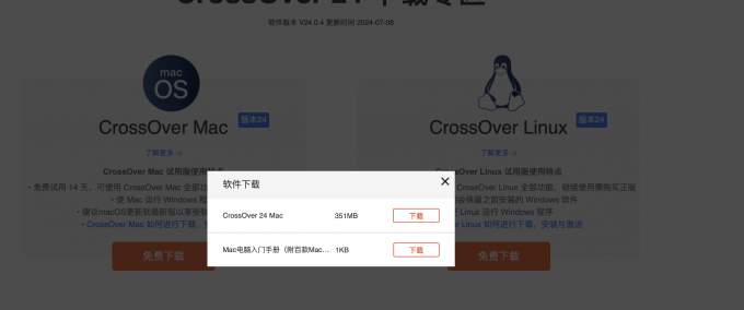 CrossOver占用空间