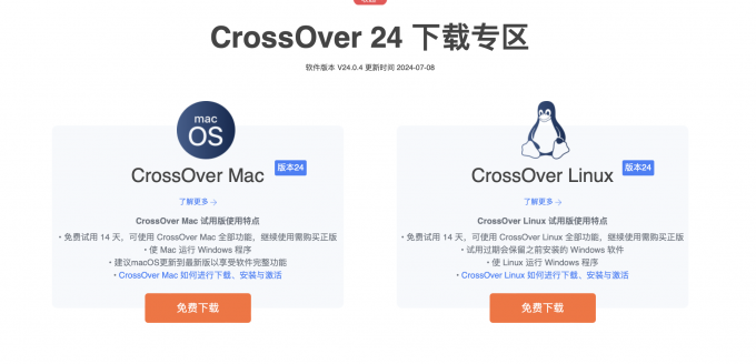 下载CrossOver Mac软件