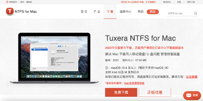 免费下载Tuxera NTFS for Mac