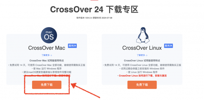 下载CrossOver