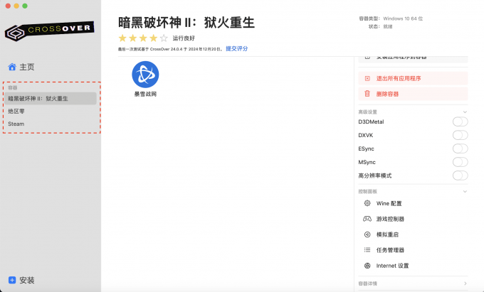 CrossOver安装游戏界面