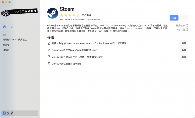 安装Steam软件