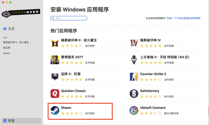 在CrossOver中安装steam游戏平台