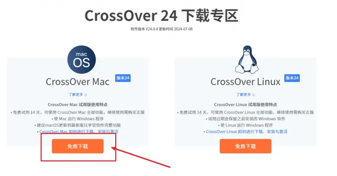 下载CrossOver