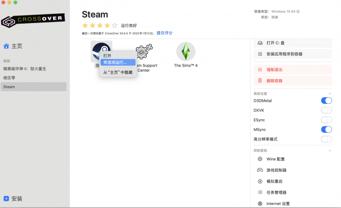 打开Steam