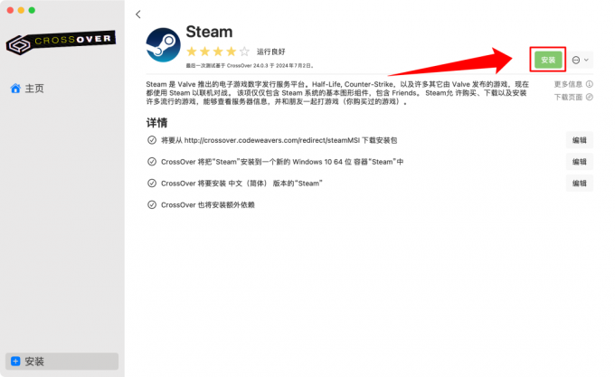 安装Steam