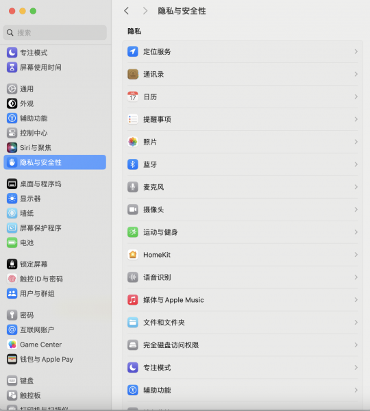 隐私与安全性设置