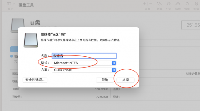 格式化硬盘