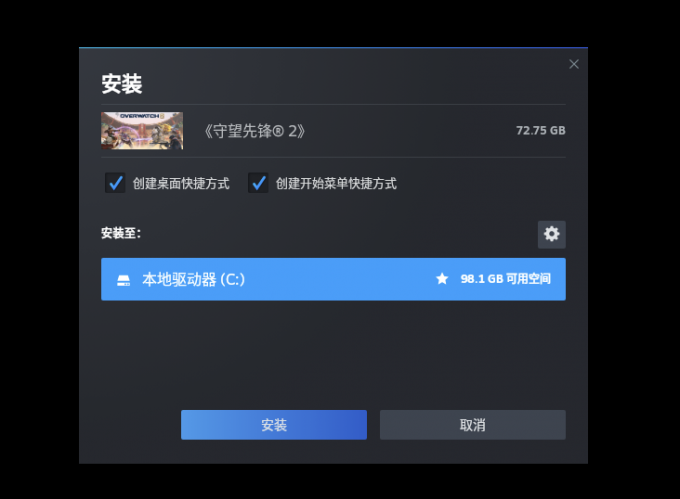 安装守望先锋