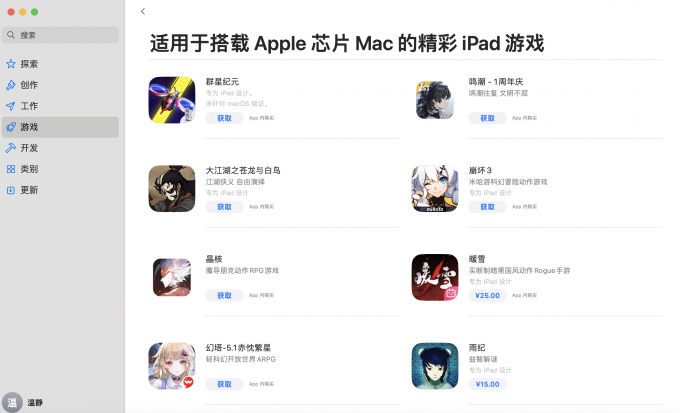 Mac App Store