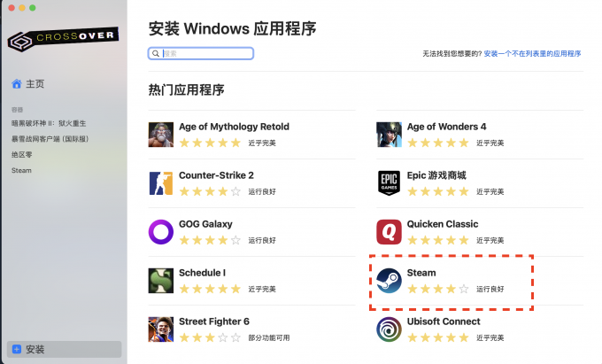 安装Steam游戏平台