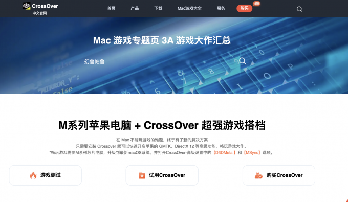 CrossOver兼容软件