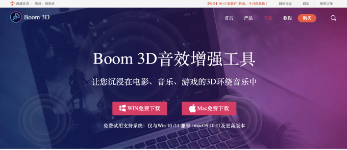 下载Boom 3D 音效增强软件
