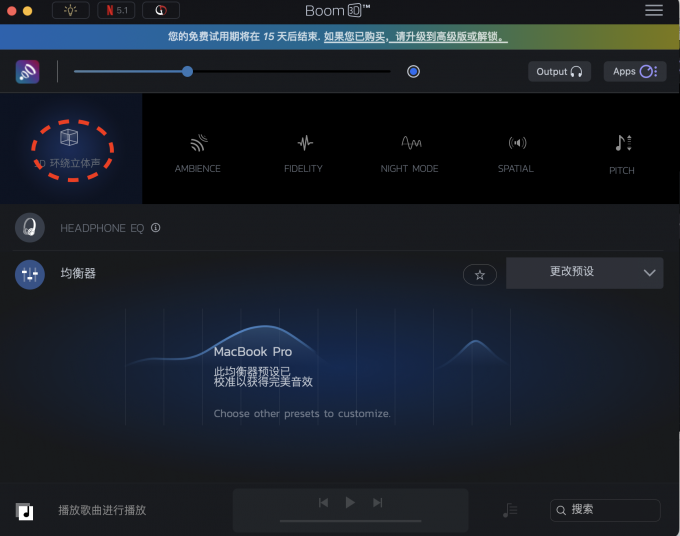 Boom 3D 音效环绕立体声