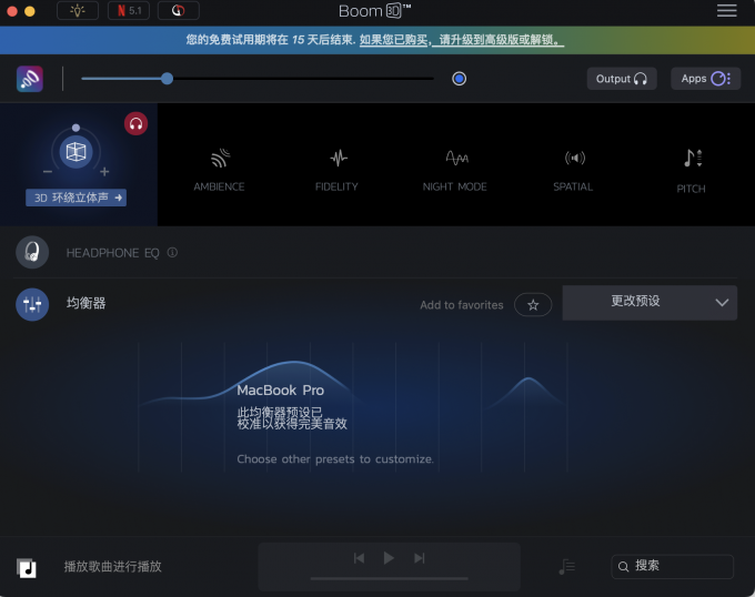 打开3D音效