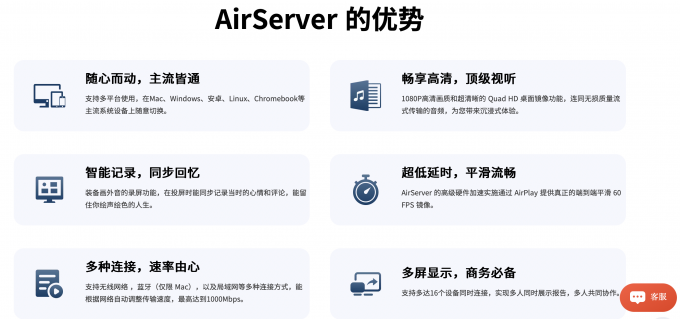 AirServer的优势