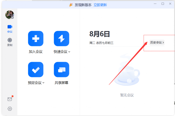 历史会议
