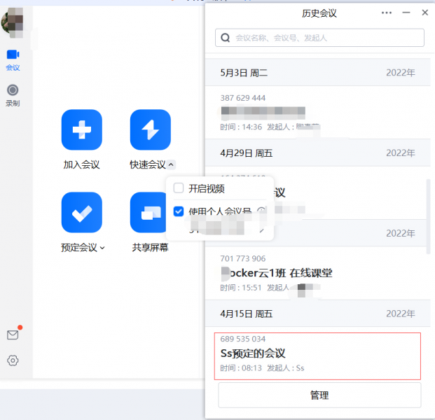 会议纪要
