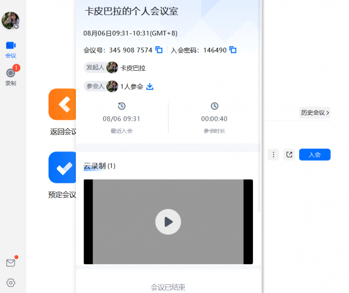 会议纪要
