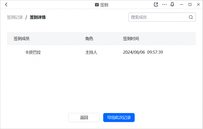 签到记录