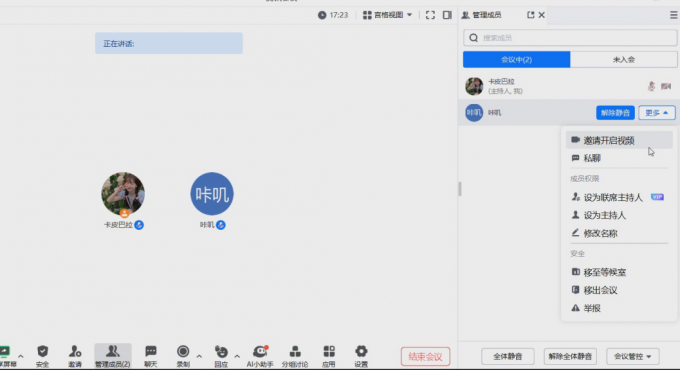 设置主持人