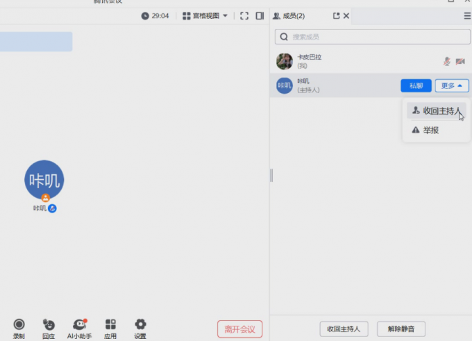 收回权限