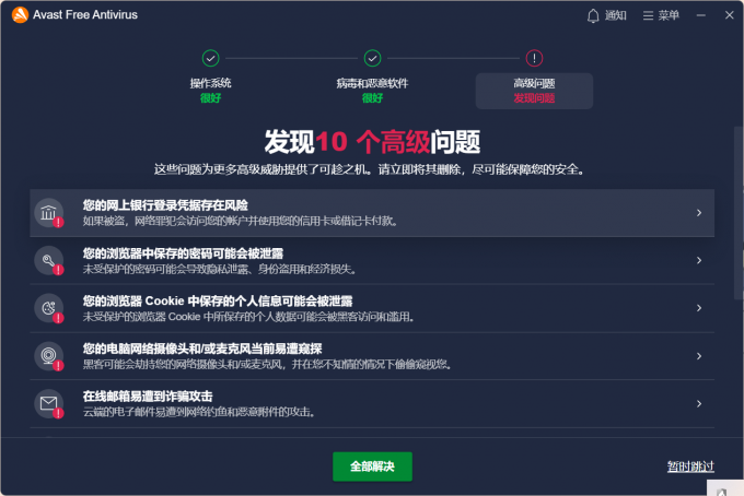 扫描完成