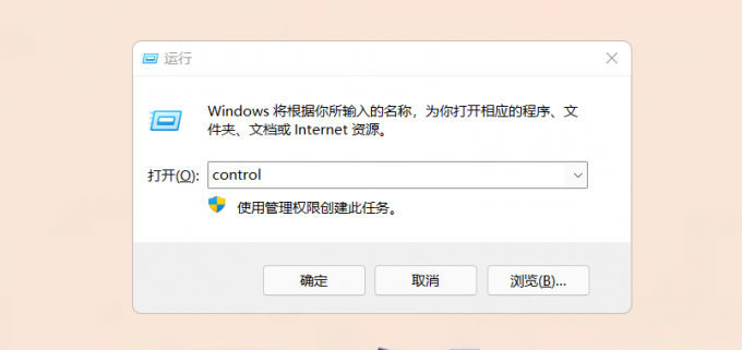 control命令