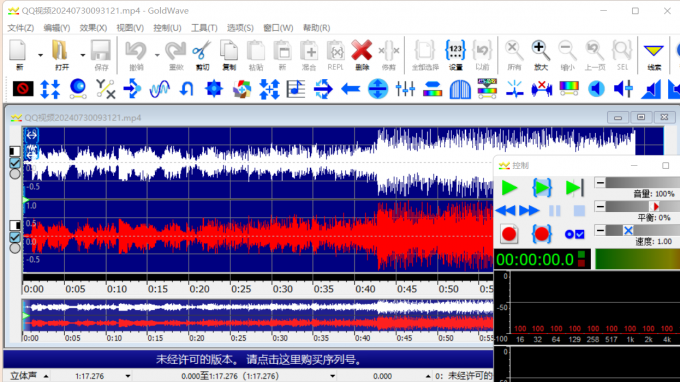 Goldwave剪辑软件