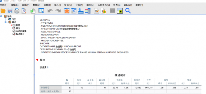 描述分析结果