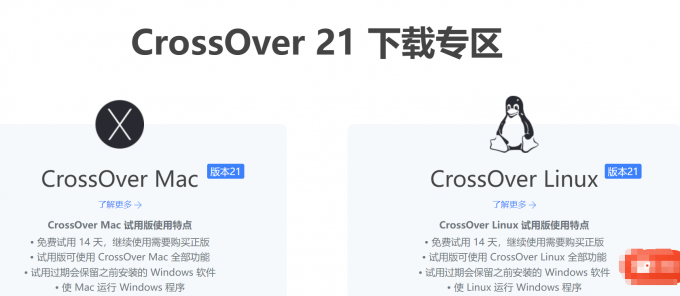 CrossOver创建容器失败 CrossOver无法创建容器怎么办