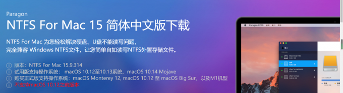 图4：Paragon NTFS for Mac中文网站