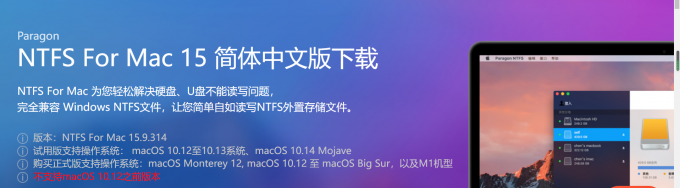 图4：Paragon NTFS for Mac中文网站