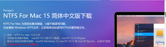 Paragon NTFS for Mac中文网站