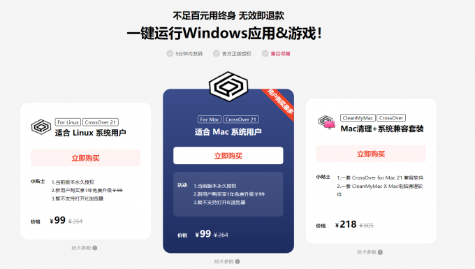 CrossOver中文网站