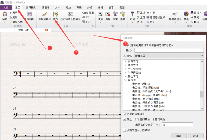 更改乐器