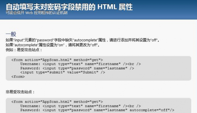 自动填写未对密码字段禁用的HTML属性