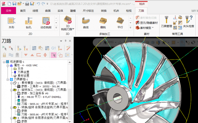 Mastercam操作界面