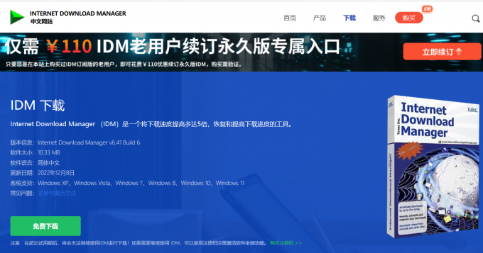 IDM中文网站下载软件界面