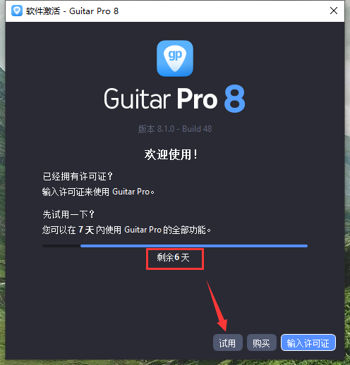 Guitar Pro 8启动界面