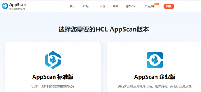 AppScan中文网站界面