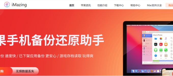 iMazing中文网站