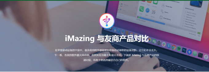 iMazing中文网站海报